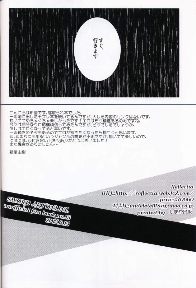 【エロ同人 SAO】桐ヶ谷和人がローターを使われアナルファック【無料 エロ漫画】(25)