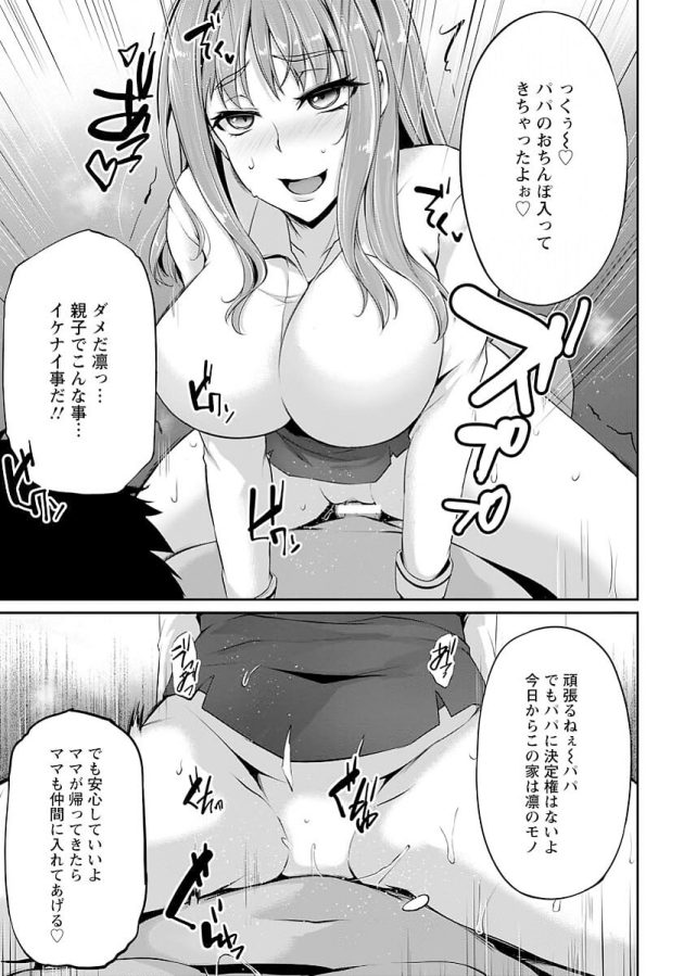 【エロ漫画】巨乳JKな彼女と逆レイプでNTR中出しセックス【無料 エロ同人】(15)