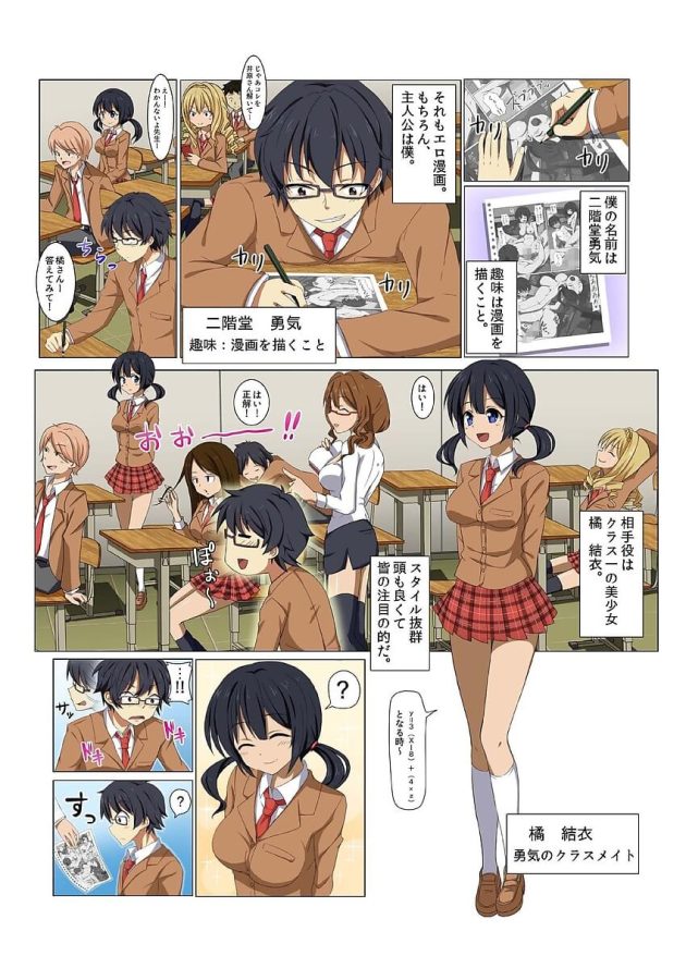 エロ漫画を描く男子生徒が相手役をクラス一の美少女な巨乳JKにしていて…(4)