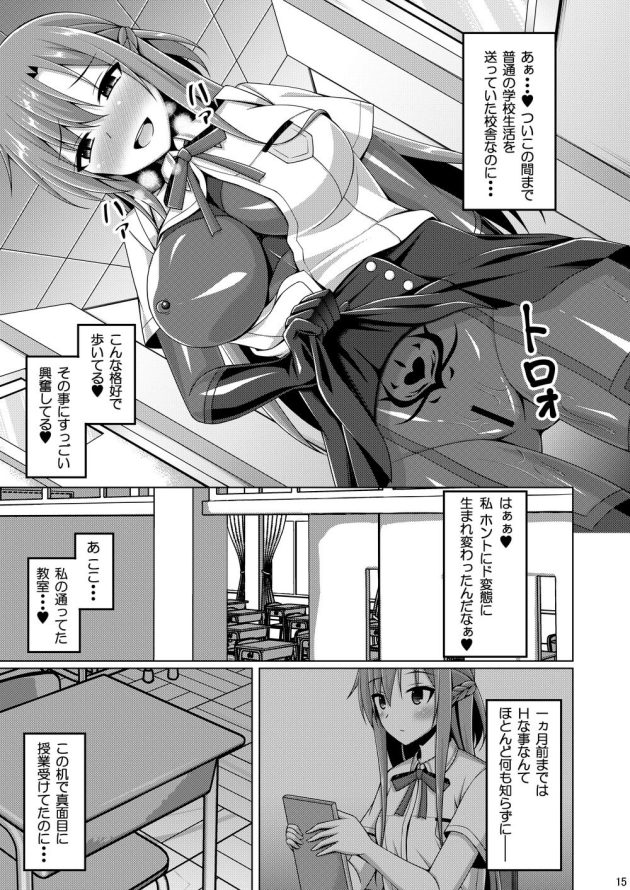 性転換したアスナはキャットスーツや制服やメイド姿で着衣ハメ！【SAO】(14)