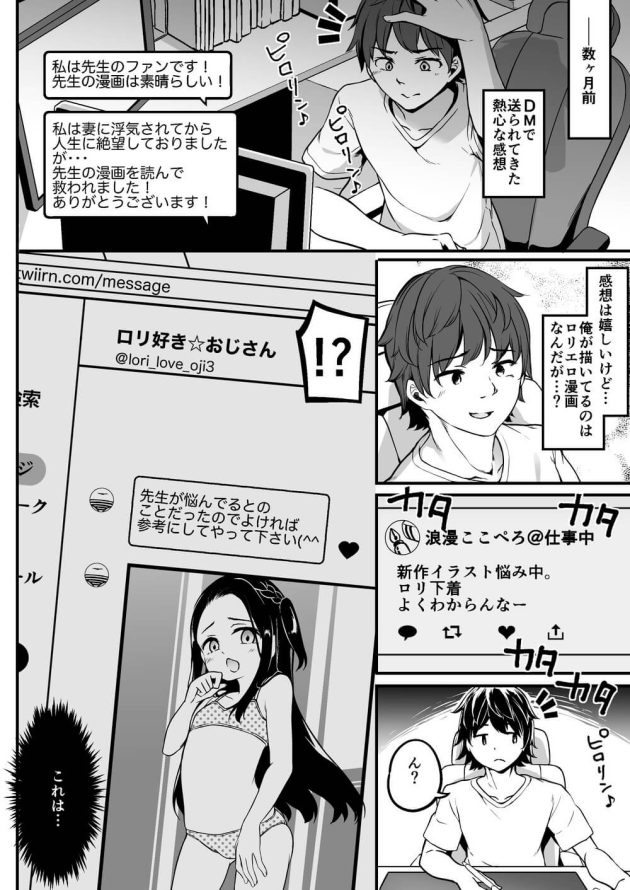 ロリ漫画家が貧乳ちっぱいJSロリ少女を預かり(6)
