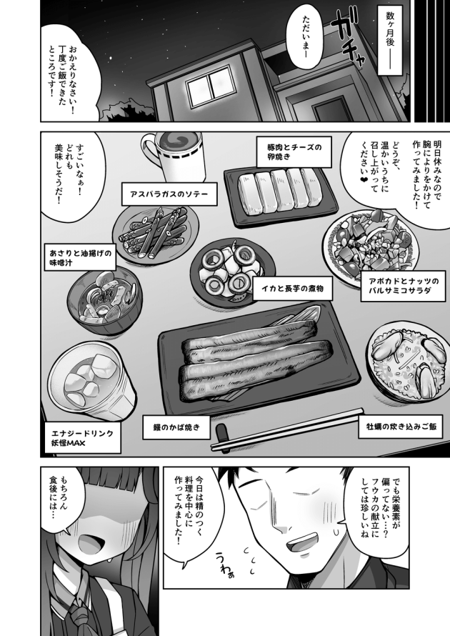 愛清フウカに食事を作ってもらっていた先生は…【ブルアカ】(21)