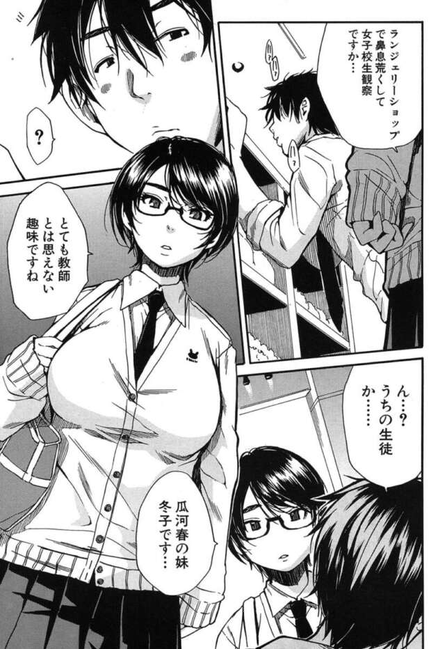女子校生たちが下着を選んでいるのをこっそり覗いている先生(3)