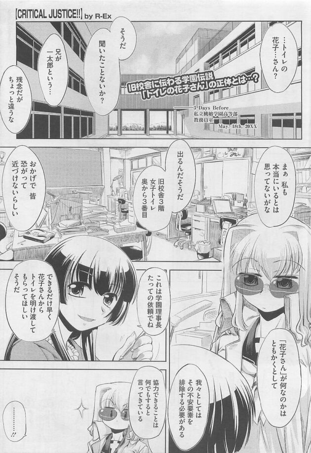 職員室でトイレの花子さんについての噂を聞かされている女子校生(163)