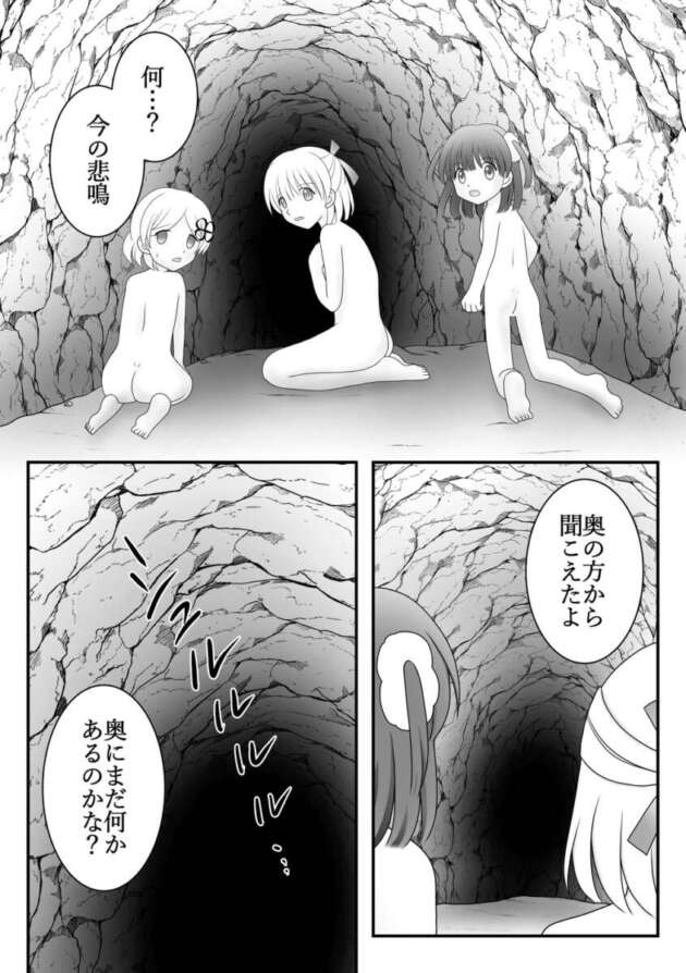 洞窟の中を走って逃げていた少女たちは(3)